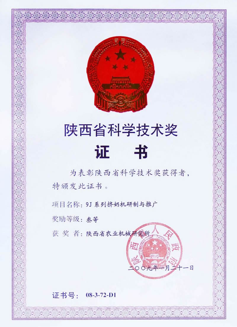 陜西省科學技術獎