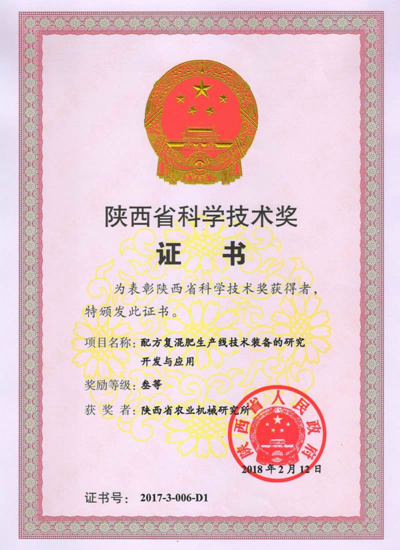 陜西省科學技術獎