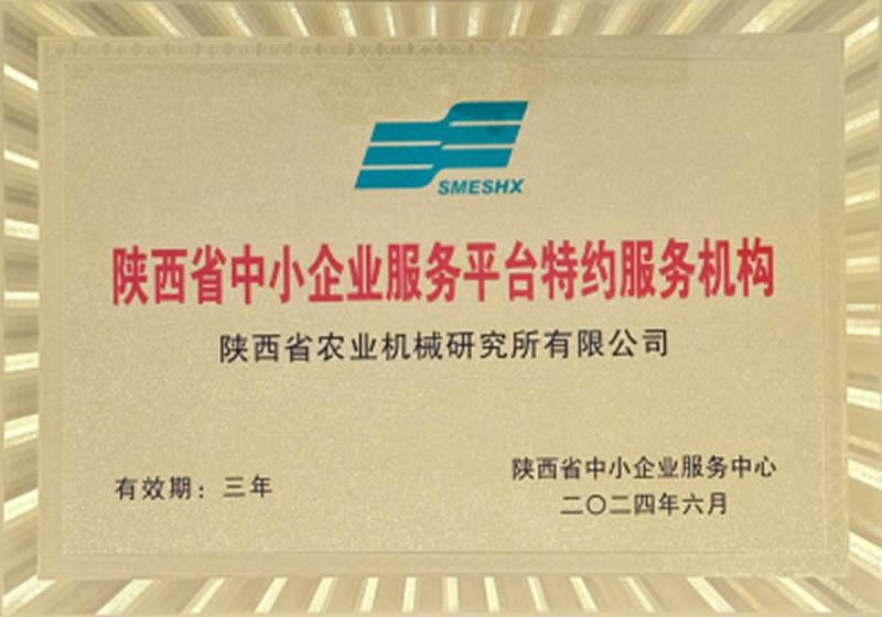 陜西省中小企業(yè)服務平臺特約服務機構