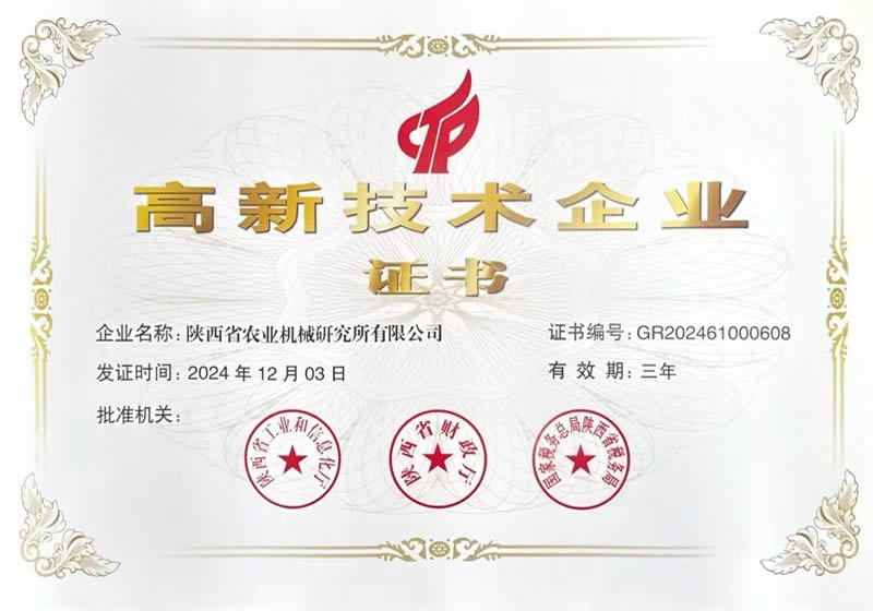 高新技術企業(yè)證書